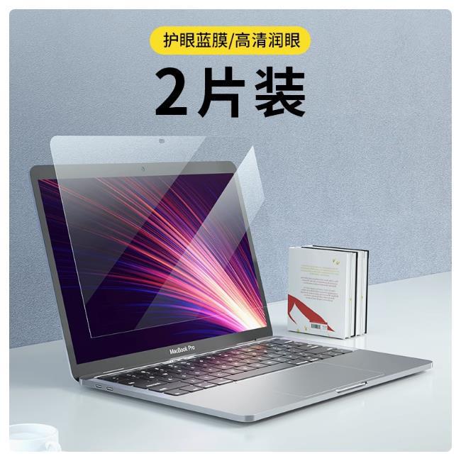 Suitable for Apple Macbookpro Screen Film 15inch M2 Notebook Air13.6 Computer 14 Protective Film Blue Light