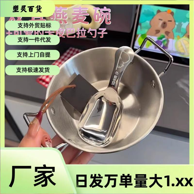 不锈钢双耳碗勺早餐燕麦碗水果沙拉酸奶大容量碗高颜值可爱卡通|undefined