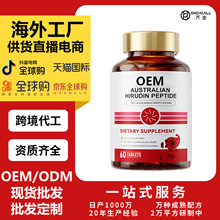 澳洲水蛭素纳豆激酶HIRUDIN PEPTID小分子肽辅酶定制OEM定制代工