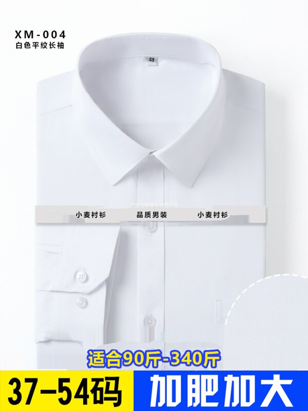 Plus Size Pure White Shirt Men's Long Sleeve Plus Size Business Fat Man Fat Man Spring and Autumn Loose Plus Size Pure White Shirt Men's Long Sleeve Plus Size Business Fat Man Fat Man Spring and Autumn Loose