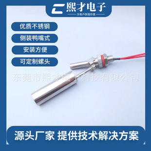 Sus304 Water Level Switch Side-Mounted Stainless Steel Liquid Level Duckbill Float Ball Corrosion-Resistant Level Control