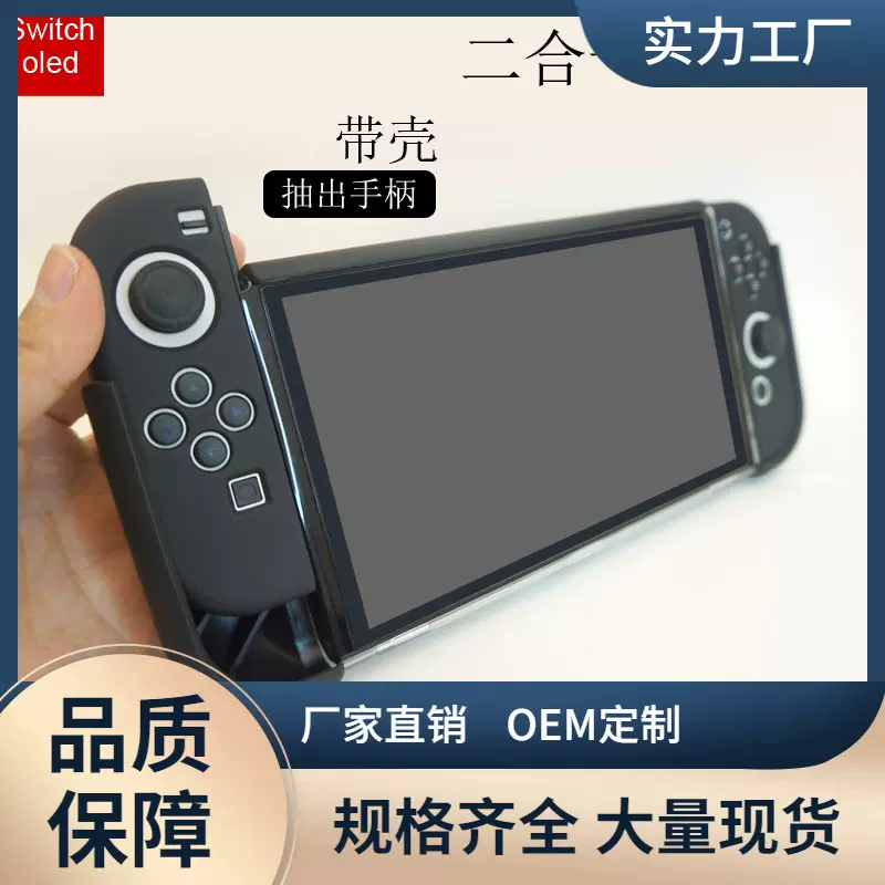 新品任天堂switch oled游戏机主机保护壳全包分体TPU防摔pc一体套