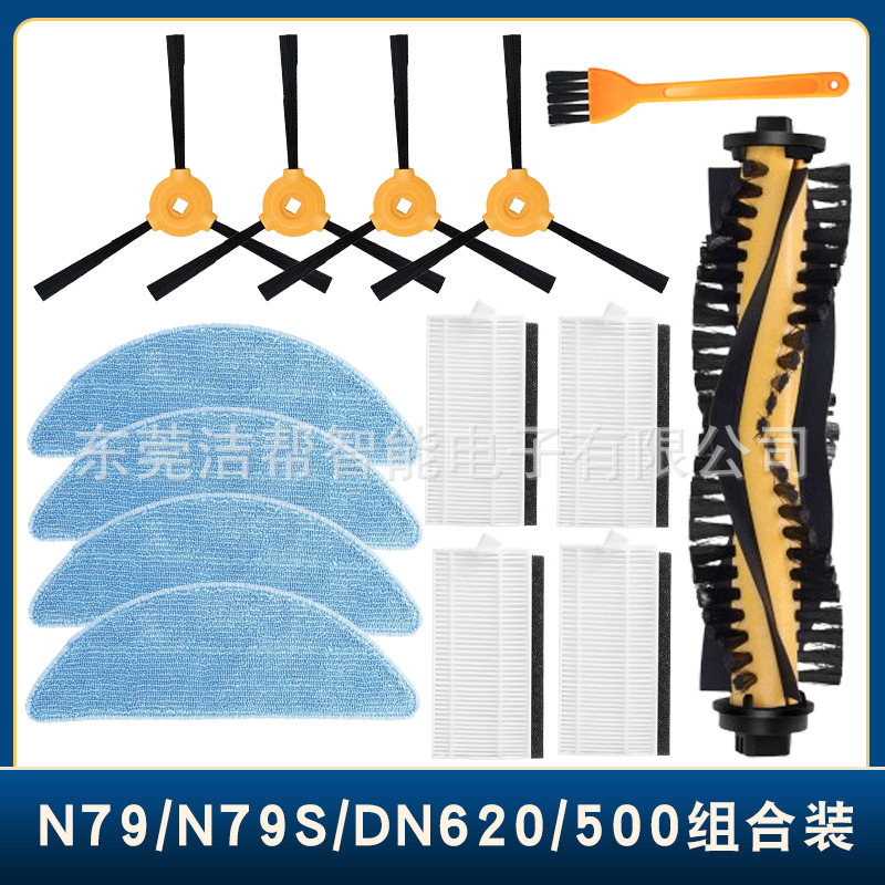 适用科沃斯扫地机器人配件N79/N79S/DN620/500主刷罩边刷滤网拖布|undefined