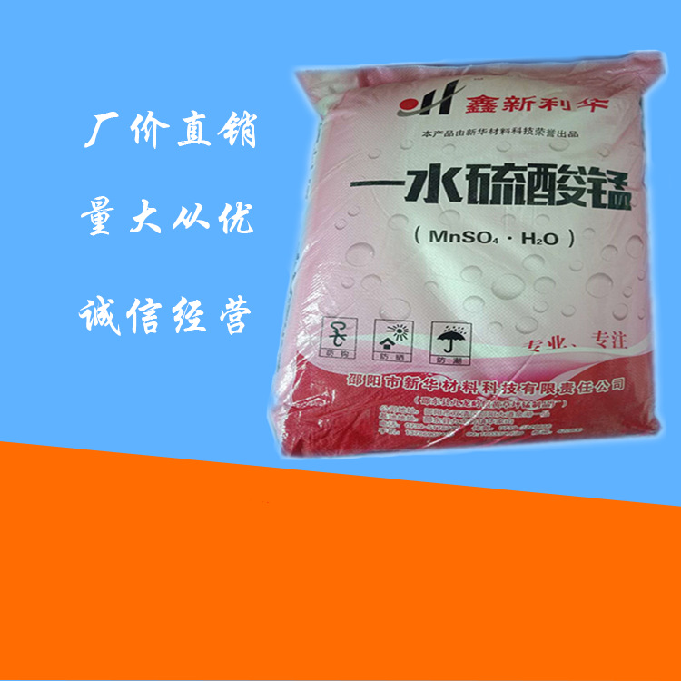 现货供应饲料级硫酸锰 工业级硫酸锰 农业级硫酸锰 一水硫酸锰