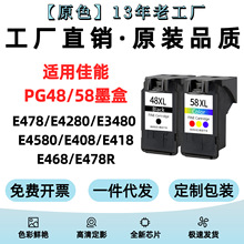 适用佳能PG48墨盒CL58 E478 E4280 E3480 4580 408 418 468 E478R