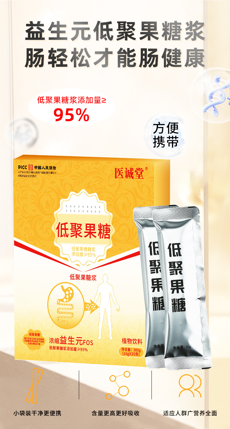 Fructooligosaccharide Prebiotic Syrup Sachets 95 Percent Purity 10g x 30 Sticks 300g Box overview