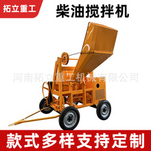 液压柴油搅拌机滚筒搅拌机混凝土砂浆搅拌罐500L小圆罐上料方便