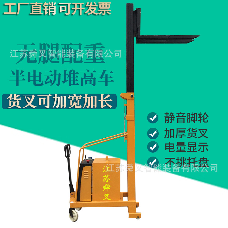小型无腿配重式电动叉车 半自动堆高机 电动升降叉车电瓶装卸机