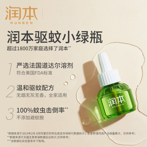 Runben Mosquito Repellent Liquid Baby Infant Maternal Odorless Electric Mosquito Repellent Liquid Anti-mosquito Liquid Set