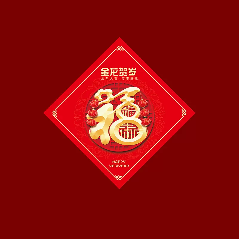 2025蛇年福字兔年春联福字门贴春联贴新年对联福字贴大礼包福字贴