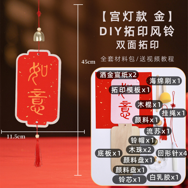 中秋节拓印风铃手工diy木质挂件材料包亲子团建活动新年福字挂饰|undefined