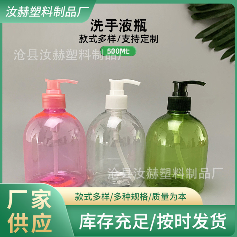 500ml洗手液瓶 沐浴露瓶 液体包装瓶500毫升免洗凝胶瓶密封塑料瓶