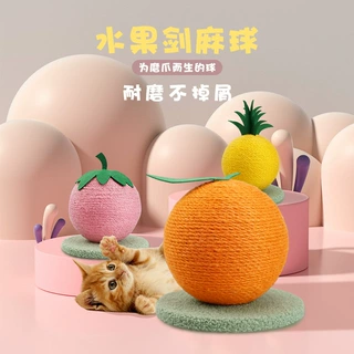 猫抓板剑麻球水果玩具中小型猫咪磨爪用品自嗨磨抓玩具现货批发