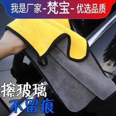 Car wiping towel absorbs water, thickens the towel, does not shed lint, cleans the glass, scrubs the car without leaving traces, cleans the double-layered car wash rag