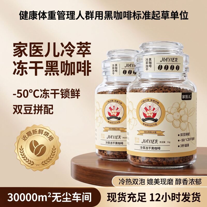 Freeze-Dried Coffee American Cold Brew Instant Black Coffee Yunnan Small Bean Coffee Powder Zero Sugar Zero Fat Black Coffee Custom-Made