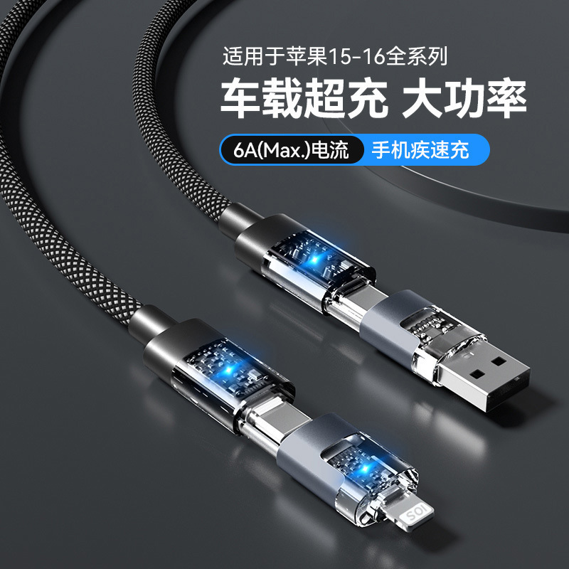 透明编织数据线四合一100W适用苹果15华为超级快充pd多功能充电线|undefined
