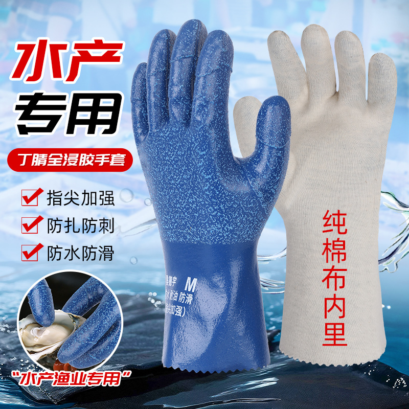 出口丁腈手套水产用指尖双层加强耐磨耐油防水丁腈渔业水产手套