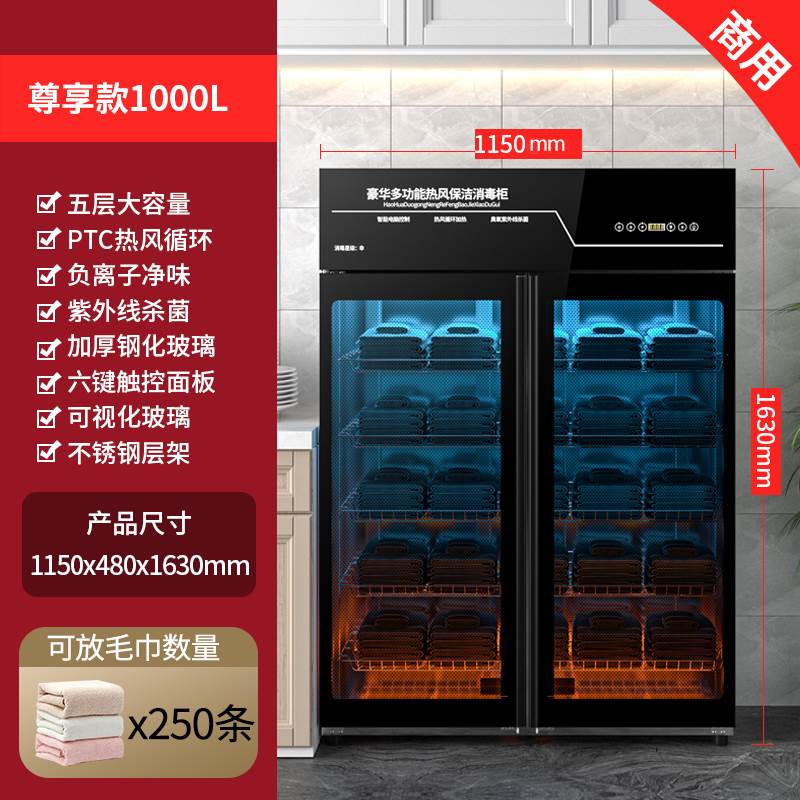 1000L 대용량 이중 도어 업그레이드 PTC 가열 및 건조 + UV + 적외선