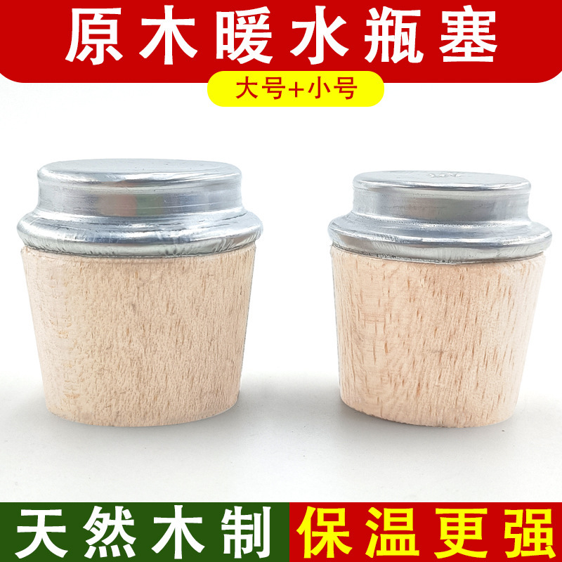 木质热水瓶塞通用暖瓶塞水瓶盖塞茶瓶盖子木头保温壶塞热水壶配件|undefined