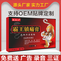 工場は姚本仁覇王鎮痛膏薬を供給して義烏早市夜市に露店を出して江湖薬の供給源を走る