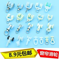 窗帘挂钩配件直轨弯轨滑轨走轮扣环辅料老式导轨滚轮包邮