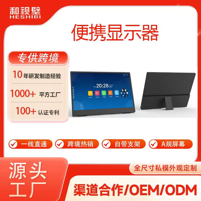 便携式显示器15.6寸手机电脑笔记本扩展switch/ps4游戏办公显示屏