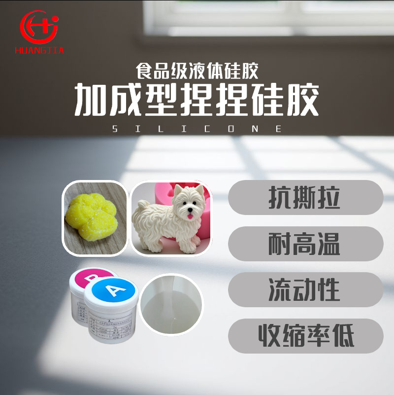 硅胶捏捏胶水 液体硅胶 加成型食品级硅胶 双组份液体硅胶