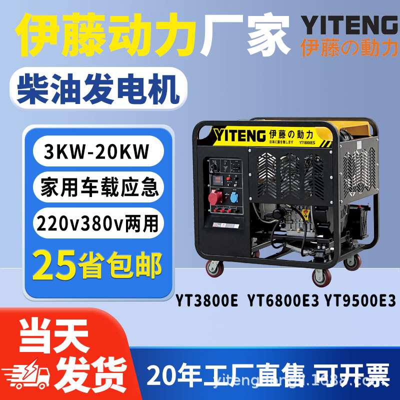 上海伊藤动力15kw静音柴油发电机工程车载户外应急电源YT18000TES
