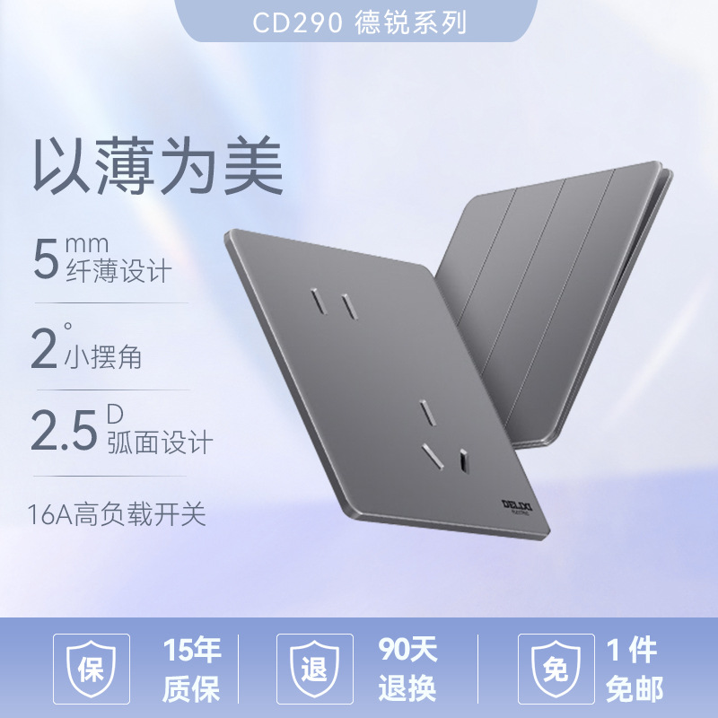 德力西开关插座超薄面板家用暗装86型控制一开五孔16a三插290灰