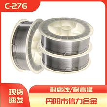 现货耐腐蚀C-276 哈氏耐高温线276