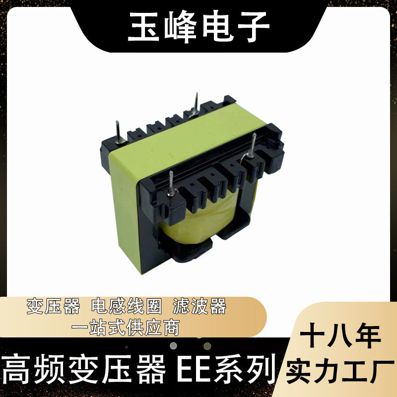 EE5521直插高频变压器电源变压器驱动变压器多种规格厂家直供批发
