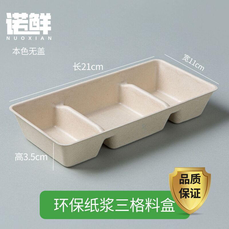 使い捨てパルプ3コンパートメントディップディッシュ、分離弁当箱、バーベキュー鍋味ディッシュ、バーベキューディッシュ、生分解性3コンパートメントディッシュ|undefined
