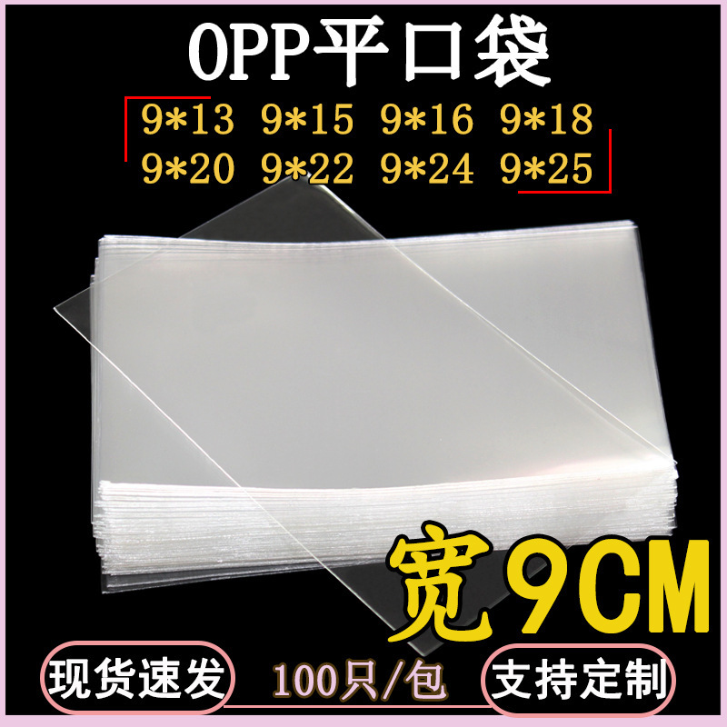 OPP Flat Bag 9*17CM Mobile Phone Packaging Bag Unsealed Transparent Plastic Ziplock Bag Universal Bag