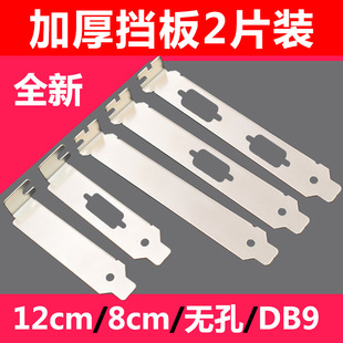 Brand New Computer Case Graphics Card Pci Half/Full Height 12cm 8 Baffle U Motherboard Db9 Serial Port Parallel Port Dustproof Baffle Strip
