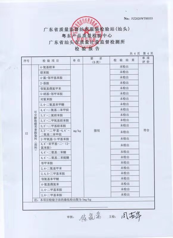 质检报告第四页
