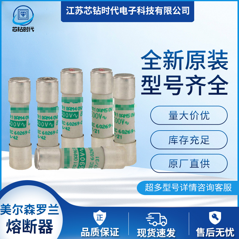 ATQR1/4 ATQR3/10 ATQR4/10 ATQR1/2  美尔森Ferraz罗兰熔断器
