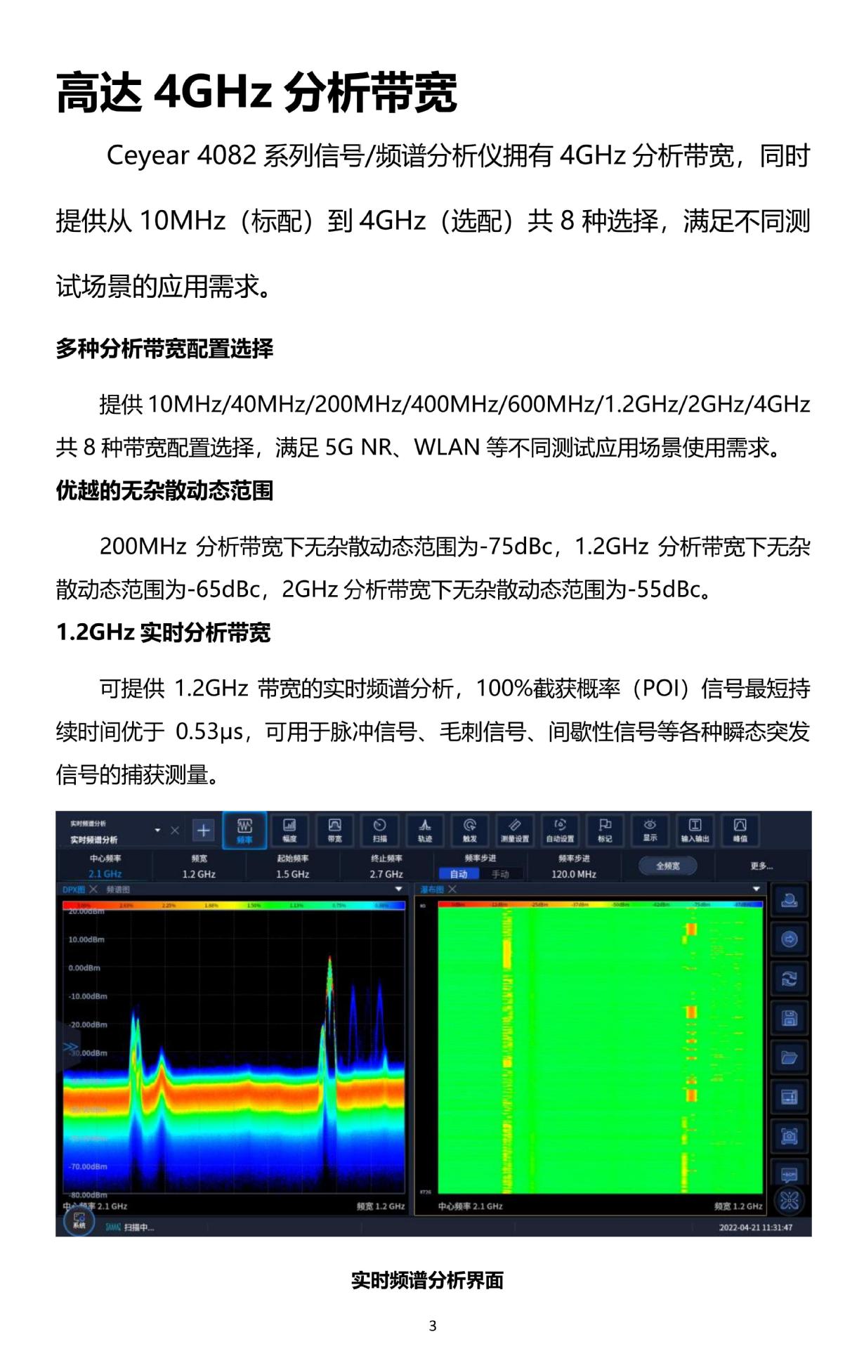 4082信号频谱分析仪-产品样本-202403_03.jpg