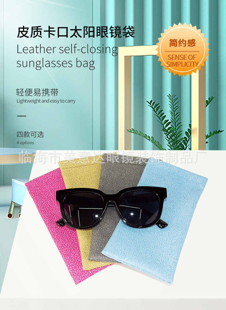 皮质卡口太阳眼镜袋_01.jpg
