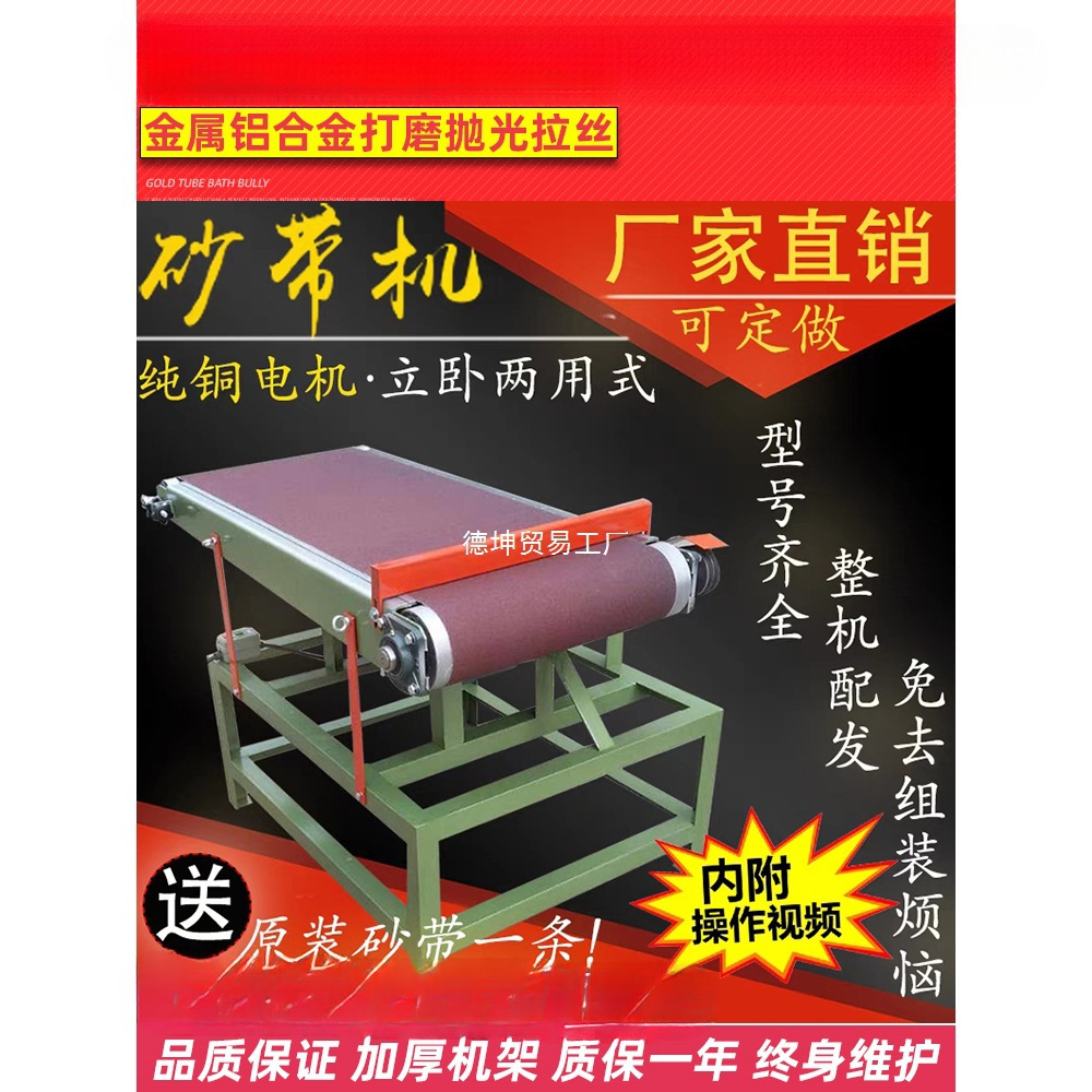 砂带机工业级打磨拉丝机立卧两用木工拉丝机小平板台式砂带机小型