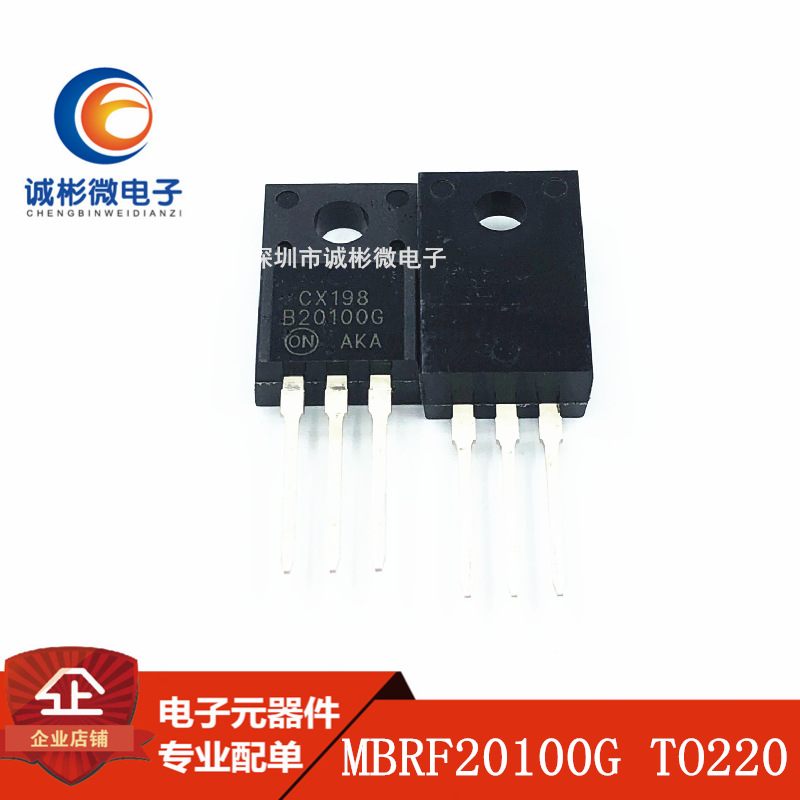 全新MBRF20100CT=B20100G肖特基整流二三极管开关电源常用塑封