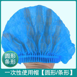 一次性帽子医生帽无纺布帽医用护士头套透气圆顶条形帽手术帽牙科