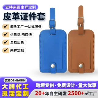外贸行李牌定制可印logo行李箱出差皮革翻盖挂牌箱包定做旅行箱