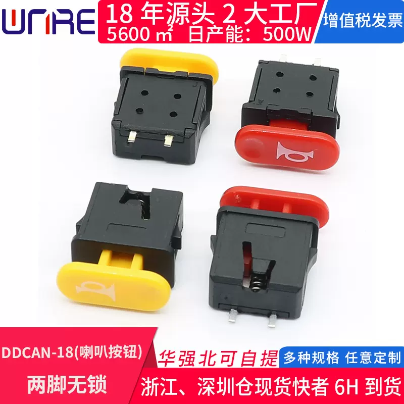 电动滑板摩托踏板车二脚无锁自复位喇叭鸣笛改装DDCAN-18按钮开关