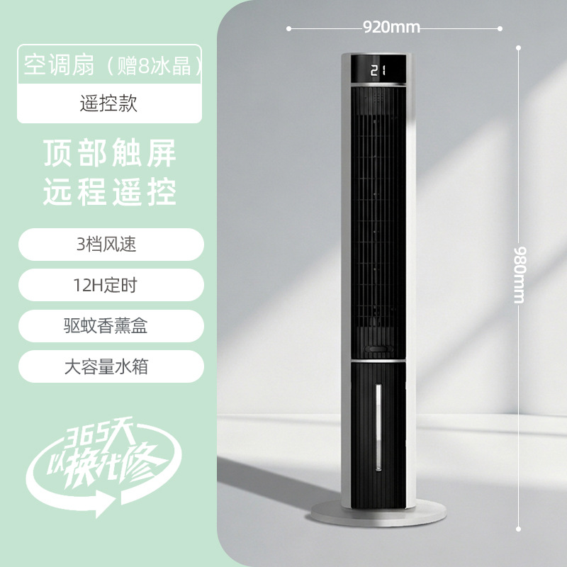 Ventilador eléctrico para dormitorio y sala de estar Four Seasons Muge con función de humidificación, aire acondicionado portátil, ventilador de pie con refrigeración.
