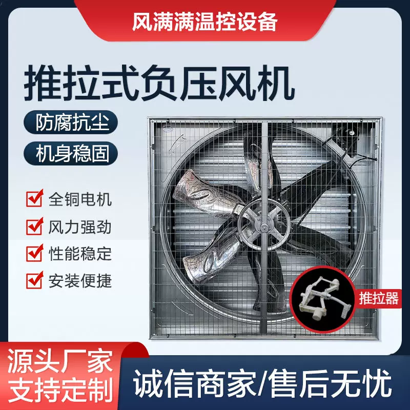 推拉式负压风机源头工厂 农业养殖设备畜牧养殖工业排风扇生产