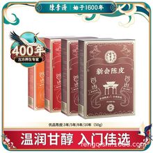 陈李济新会陈皮古法工艺陈皮广东新会大红柑3/5/8/10年足年老陈皮