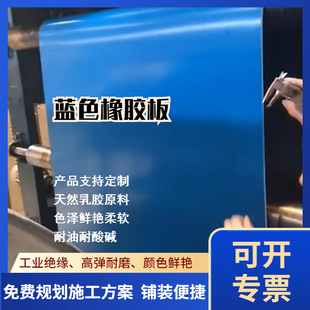 Wholesale insulation blue rubber plate waterproof blue rubber high elastic rubber pad floor rubber pad acid and alkali resistant rubber skin