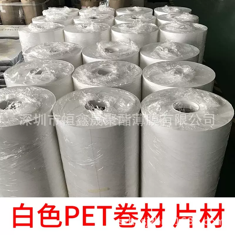 白色打印PET胶片  APET聚酯薄膜  胶盒PET冲型模切