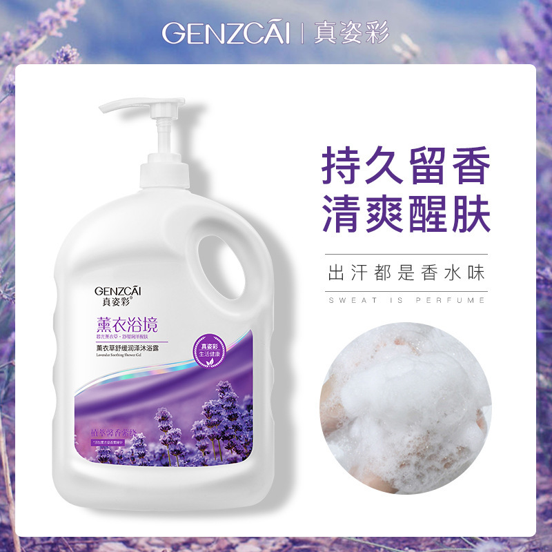 真姿彩薰衣草潤澤嫩滑沐浴露滋潤保濕嫩膚去角質女沐浴液大瓶批發