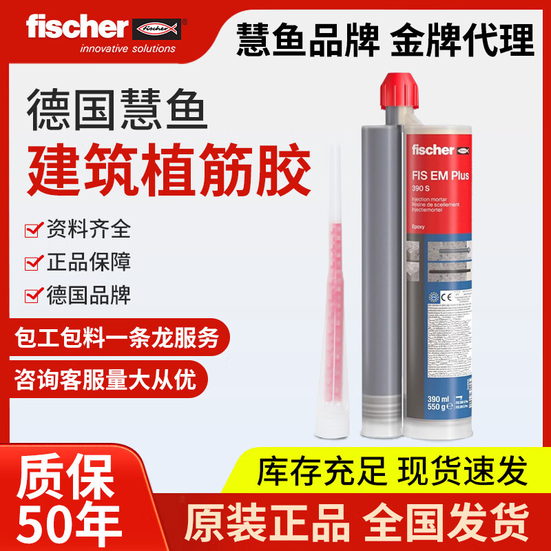 德国慧鱼植筋胶360S/注射式植筋胶/FIS V 360 S /390S